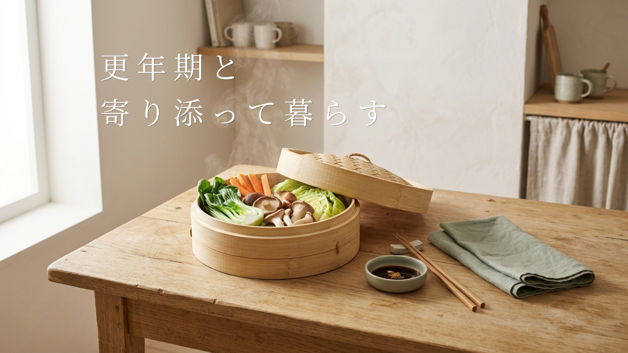 「頑張る」ではなく「寄り添う」。更年期が私に教えてくれたこと｜60代になった私が今振り返って思うこと