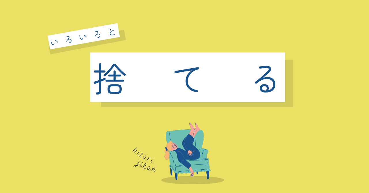 「見送る側」の私が意外な感情のおかげで見つけたもの