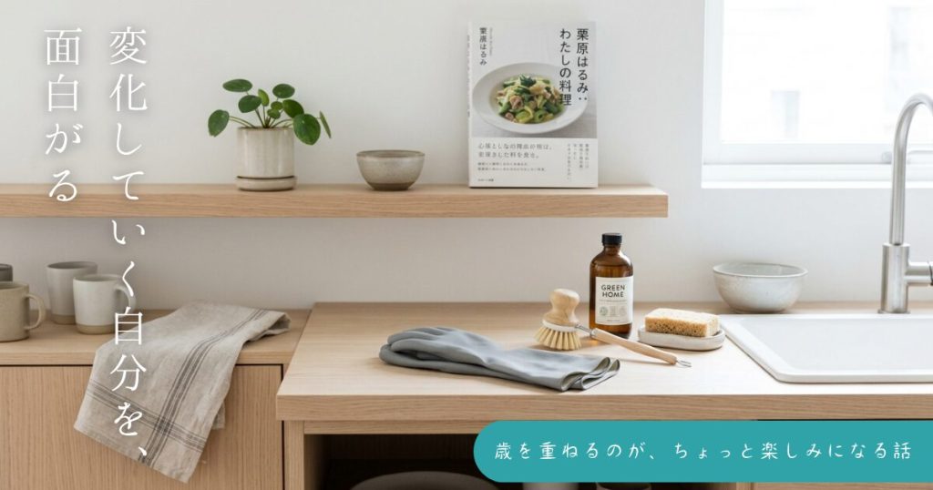 味覚は変わるよ、どこまでも